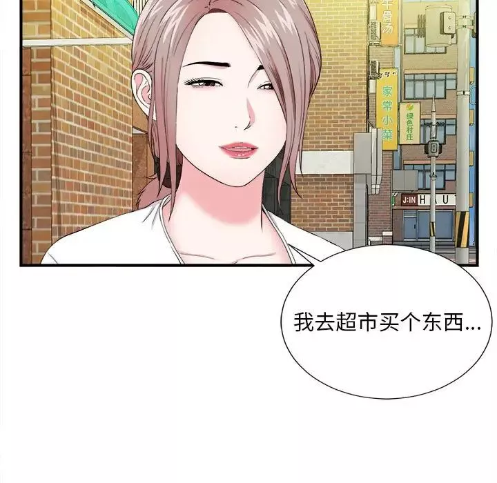 陌生的視線第18话