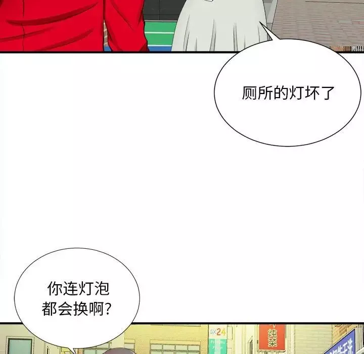 陌生的视线-第18话 - 图片 65