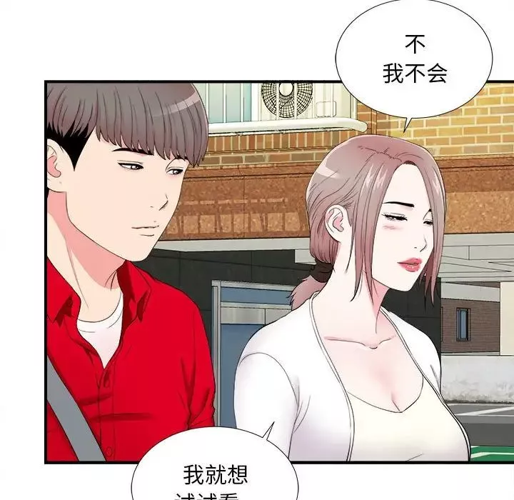 陌生的视线-第18话 - 图片 67