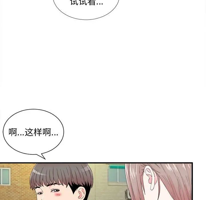 陌生的视线第18话