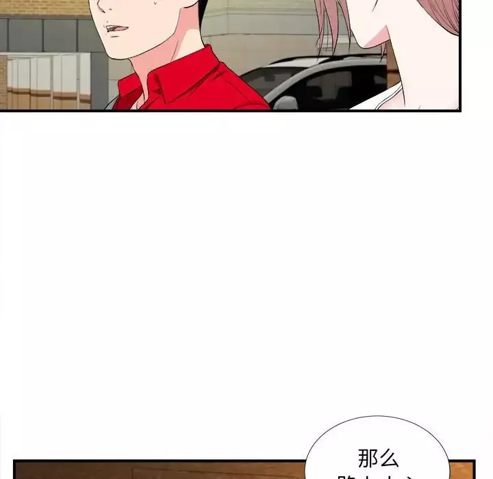 陌生的視線第18话