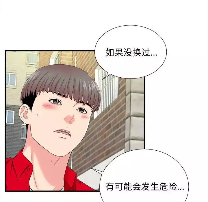 陌生的視線第18话