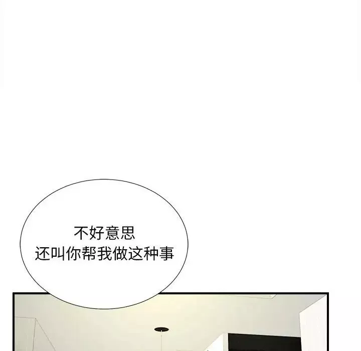 陌生的视线-第18话 - 图片 81