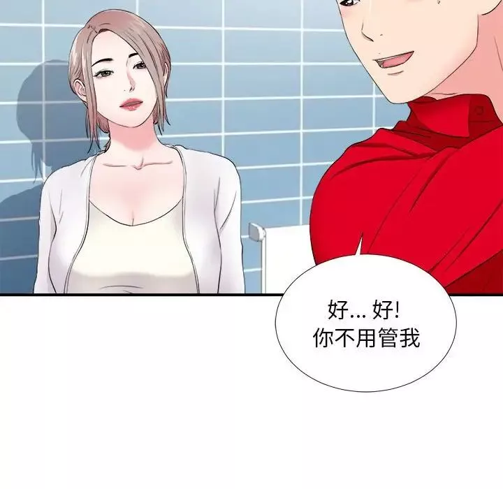 陌生的視線第18话