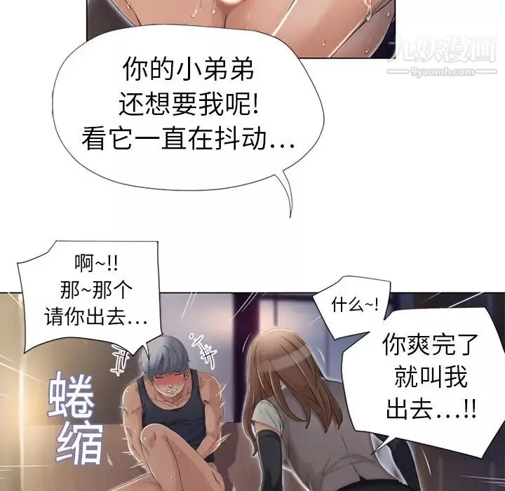 湿乐园-第4话 - 图片 89