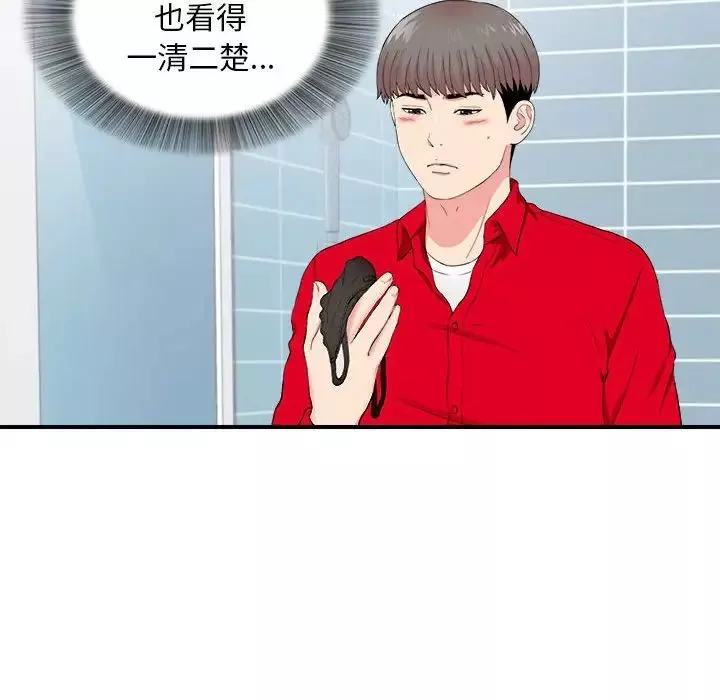 陌生的视线-第18话 - 图片 95