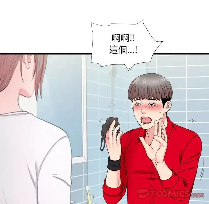 陌生的视线-第19话 - 图片 6