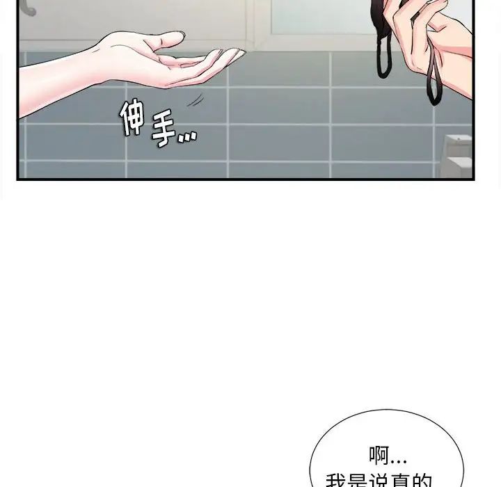 陌生的视线第19话