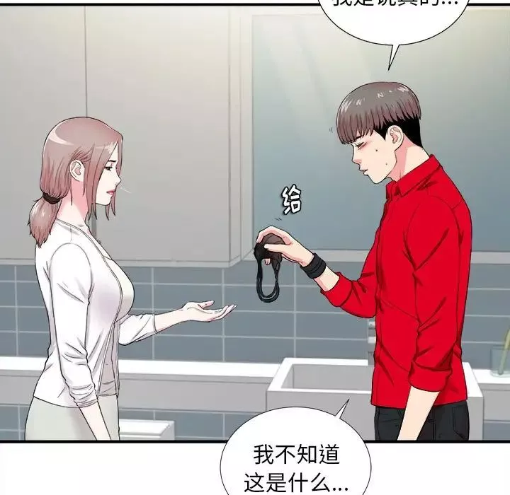 陌生的视线-第19话 - 图片 9