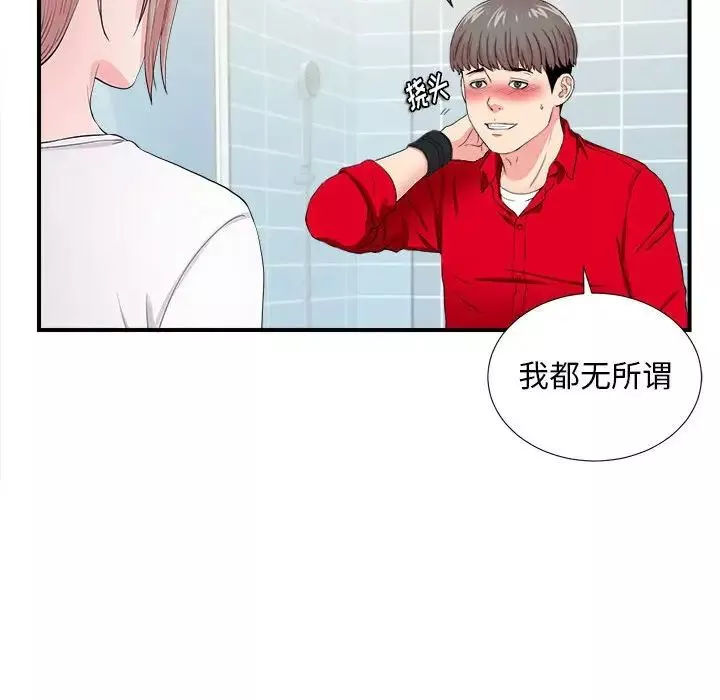 陌生的視線第19话