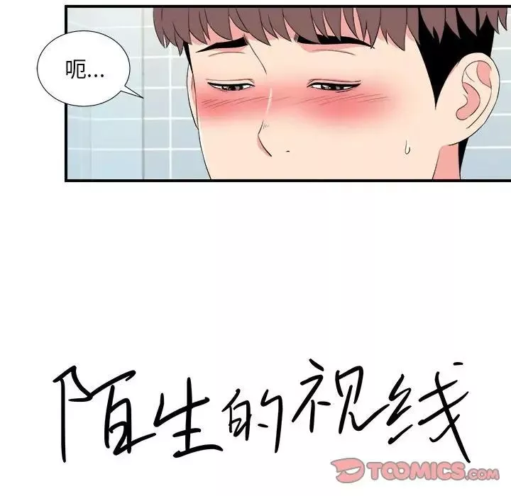陌生的視線第19话