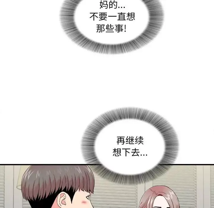 陌生的視線第19话
