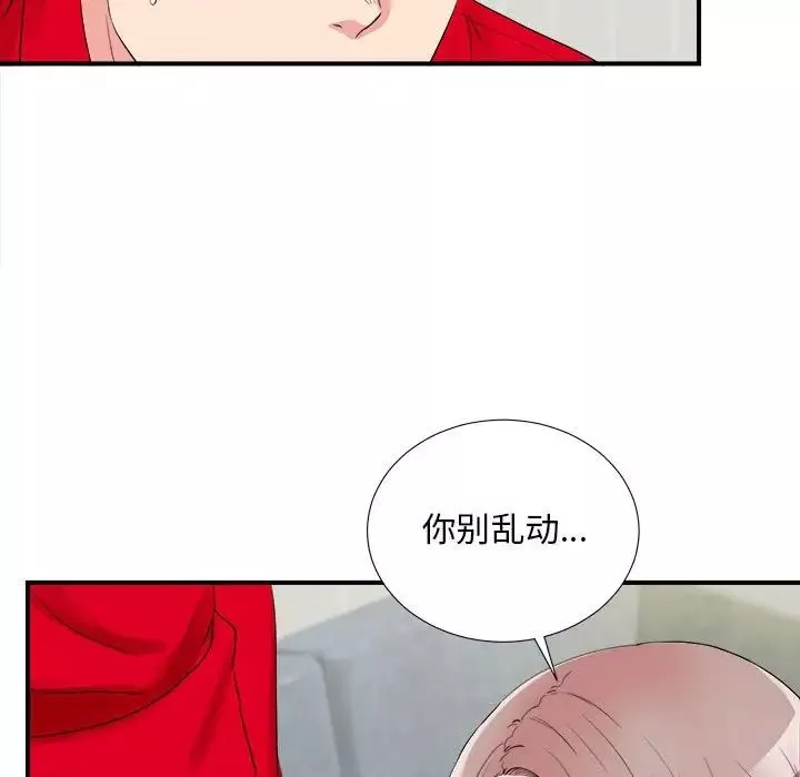 陌生的視線第19话