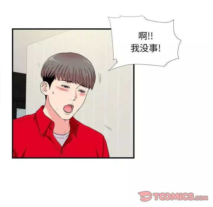 陌生的視線第19话