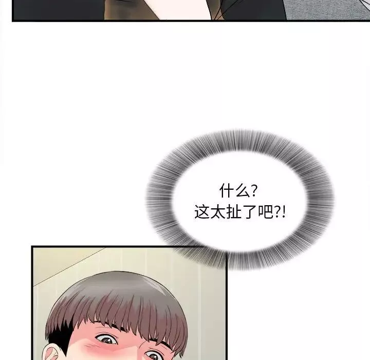 陌生的视线-第19话 - 图片 63