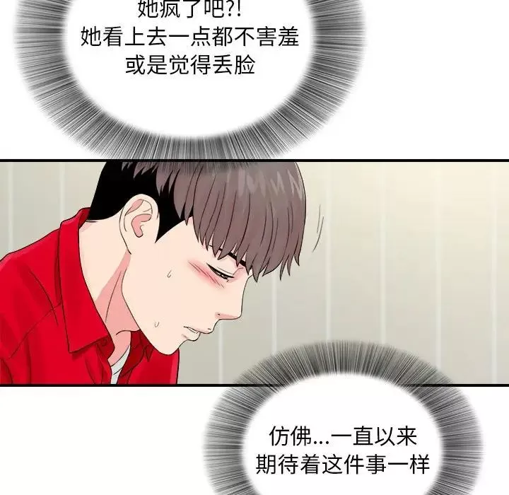 陌生的视线-第19话 - 图片 75
