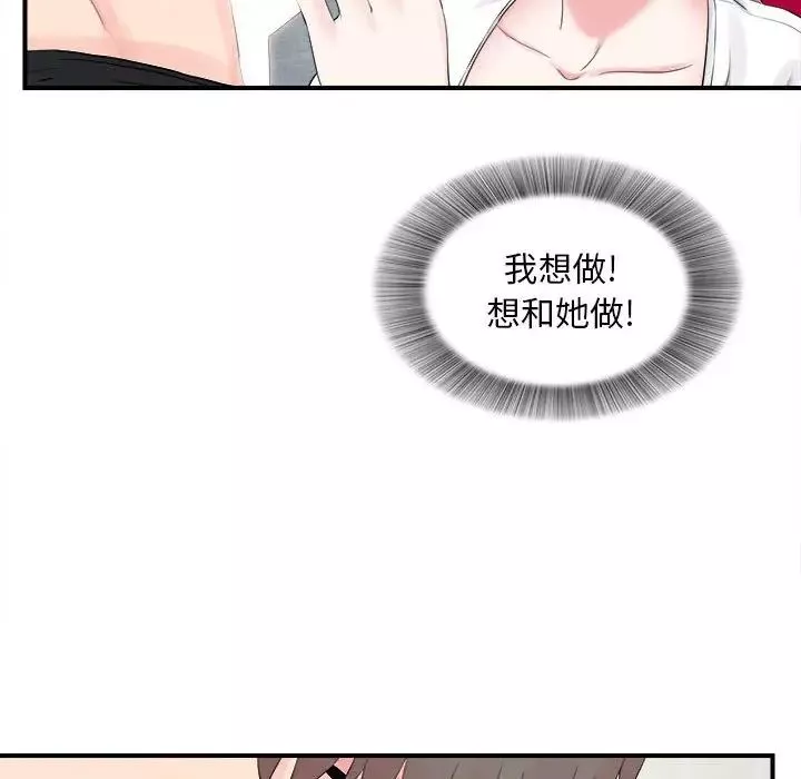 陌生的视线-第19话 - 图片 77