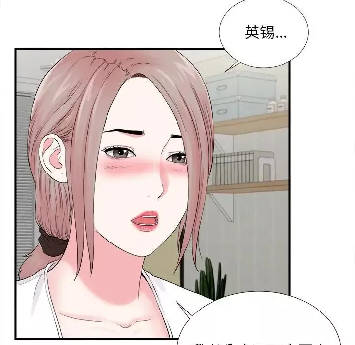 陌生的视线-第19话 - 图片 91