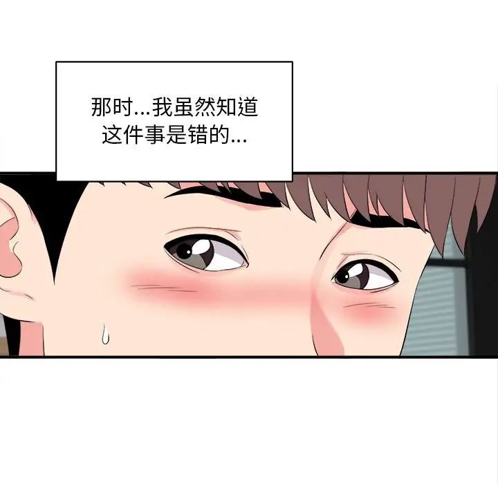 陌生的視線第19话