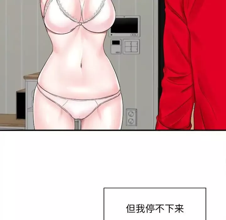陌生的視線第19话