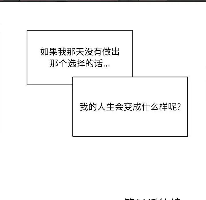 陌生的視線第19话