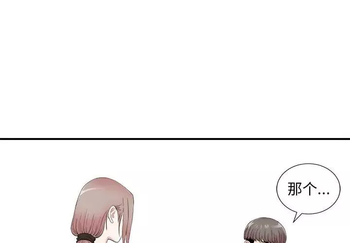 陌生的視線第20话