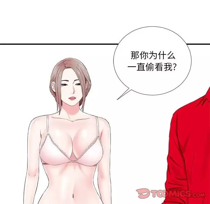 陌生的視線第20话