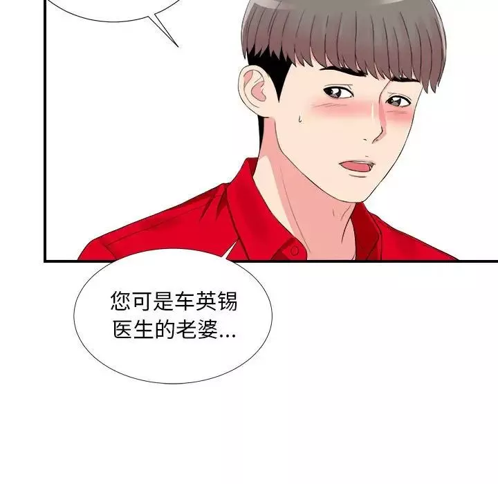 陌生的视线-第20话 - 图片 7