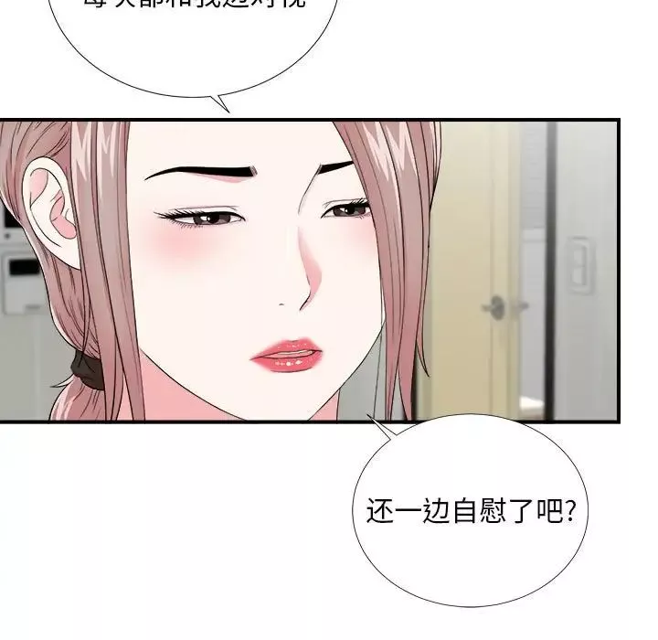 陌生的視線第20话