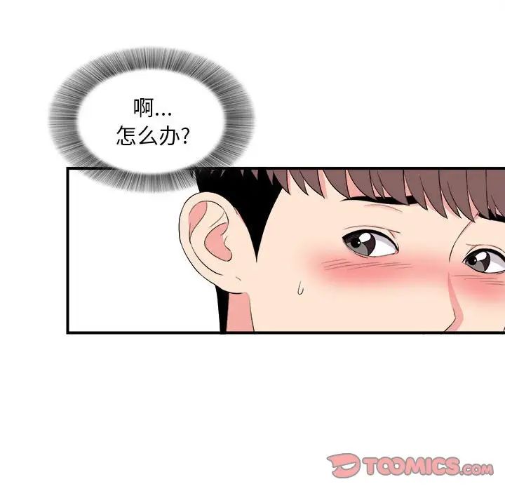 陌生的视线第20话