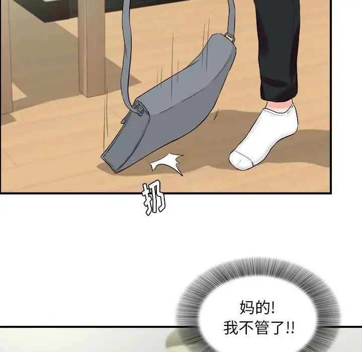 陌生的視線第20话