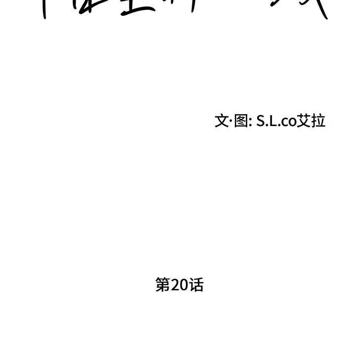 陌生的視線第20话