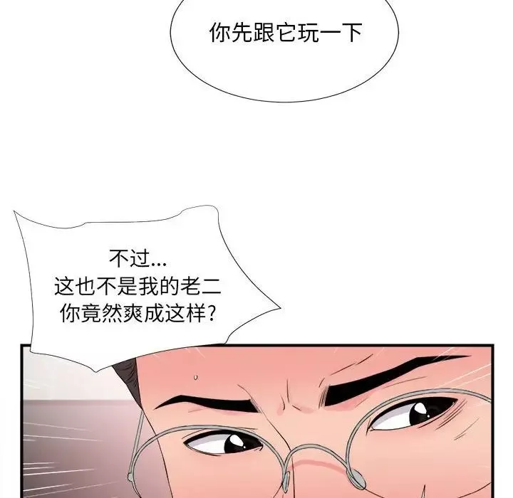 陌生的视线-第20话 - 图片 83