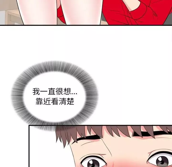 陌生的视线-第20话 - 图片 91