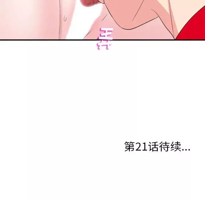 陌生的视线-第20话 - 图片 100