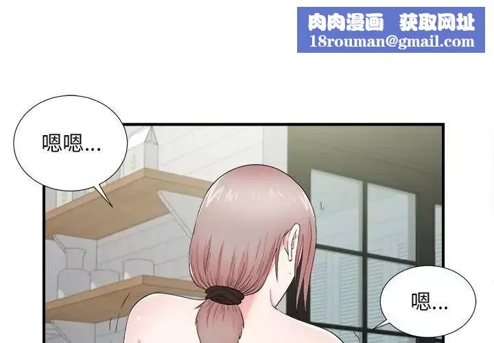 陌生的视线-第21话 - 图片 1