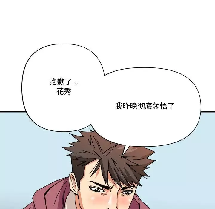 梦幻洗车场-第9话 - 图片 97