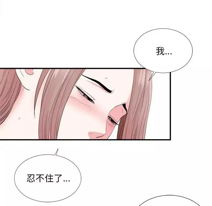 陌生的視線第21话
