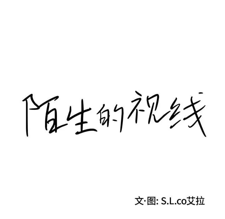 陌生的视线第21话