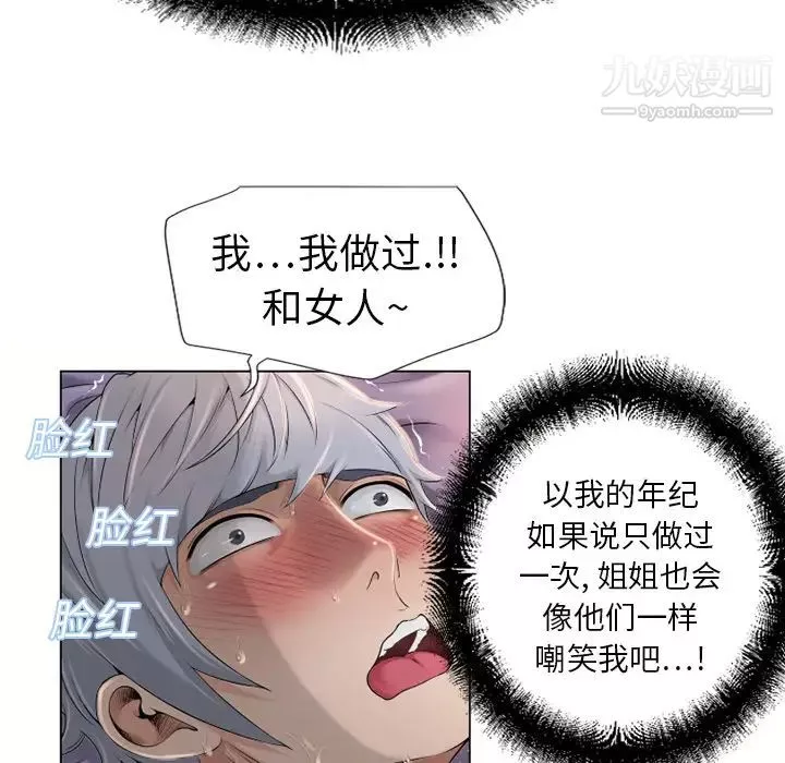 湿乐园-第7话 - 图片 65