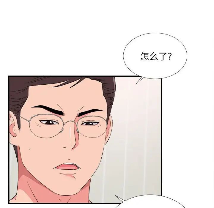 陌生的視線第21话