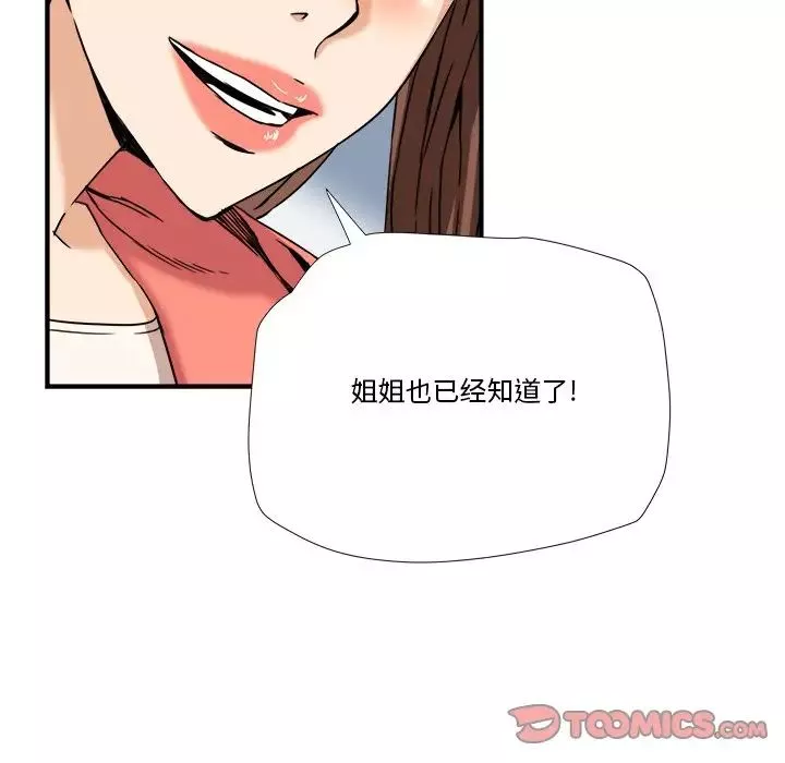 梦幻洗车场-第10话 - 图片 74
