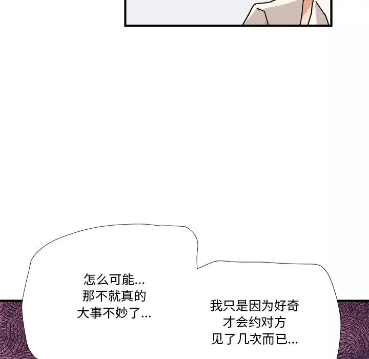 梦幻洗车场-第10话 - 图片 76