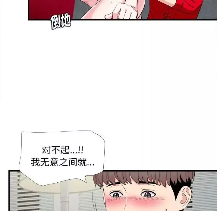 陌生的視線第21话