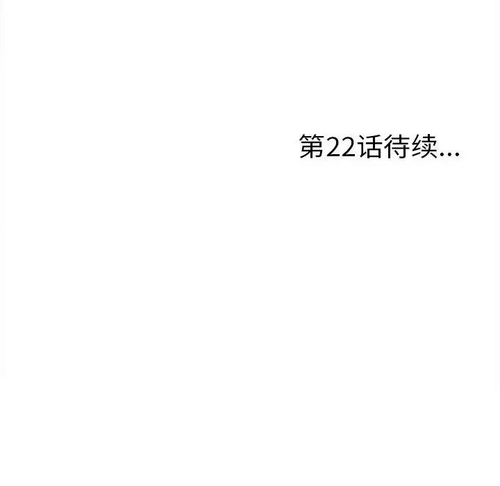 陌生的视线第21话