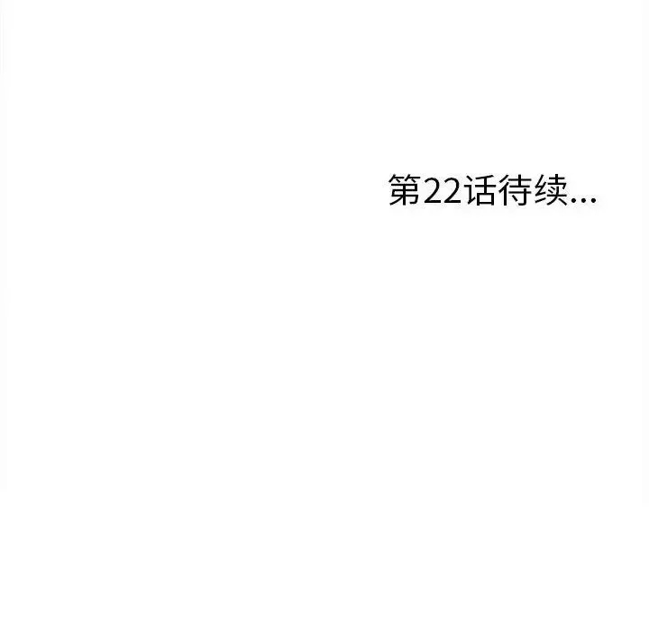 陌生的视线-第21话 - 图片 101