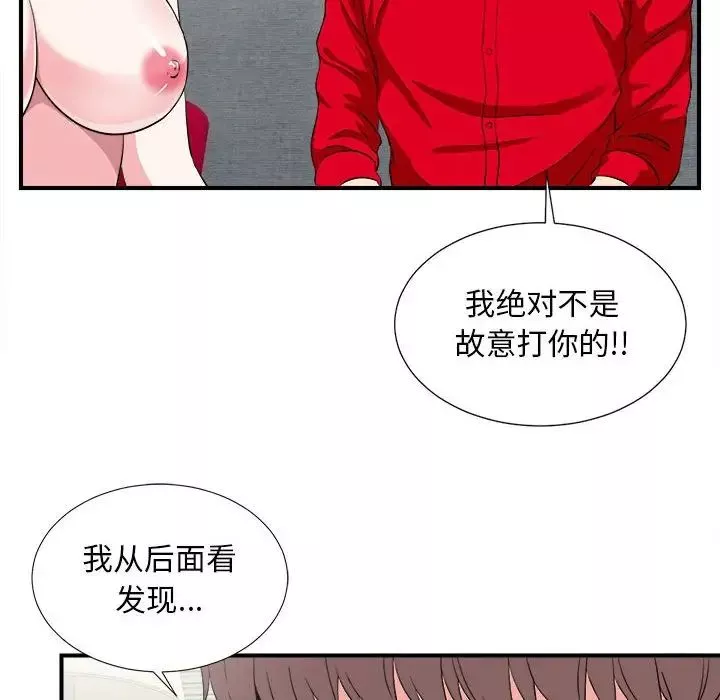 陌生的视线-第22话 - 图片 8