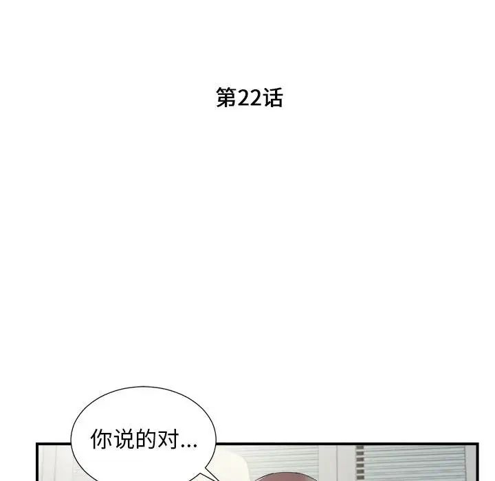 陌生的视线第22话