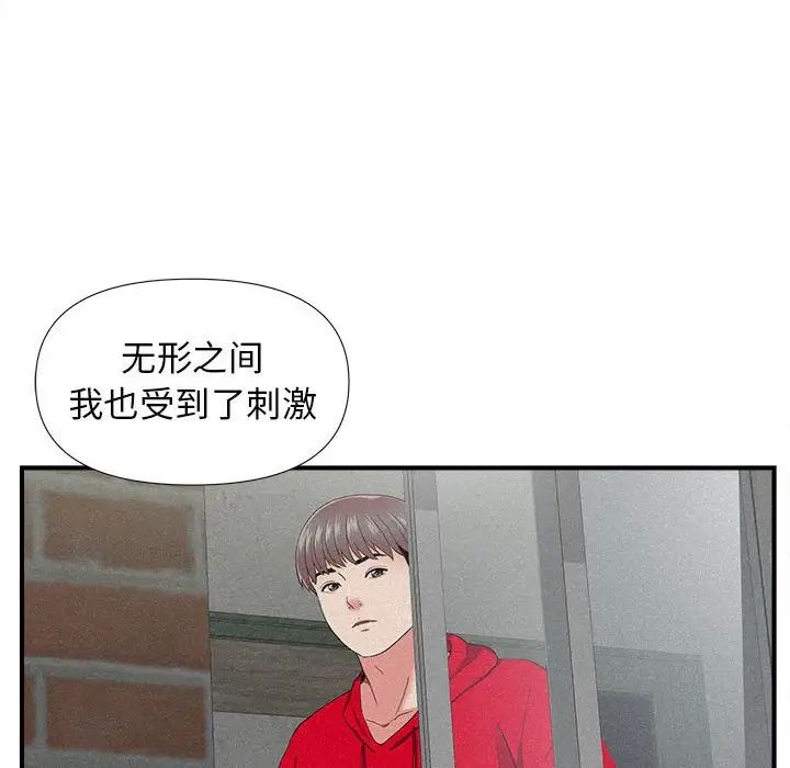 陌生的視線第22话