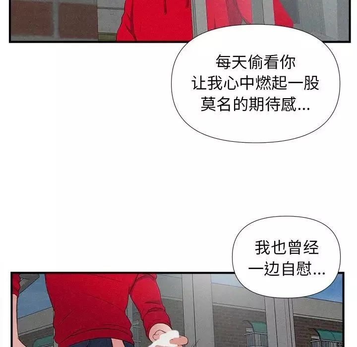陌生的视线-第22话 - 图片 16